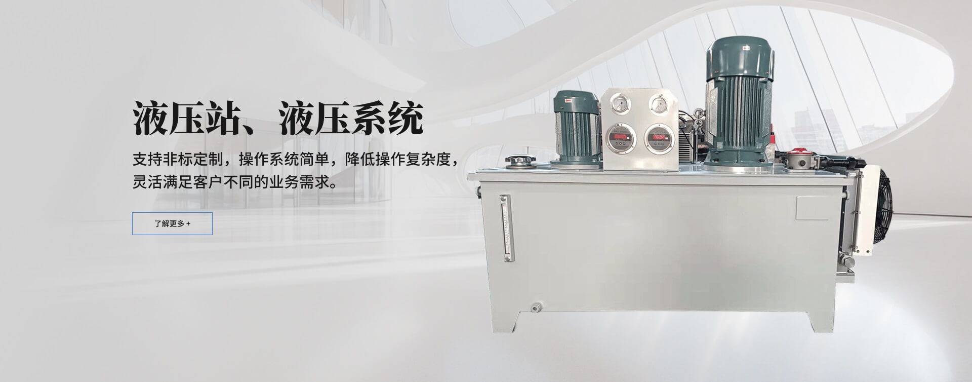 液壓站、液壓系統(tǒng)